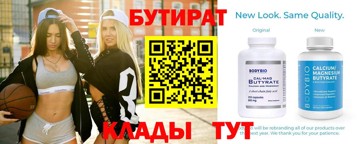 БУТИРАТ BDO Хабаровск