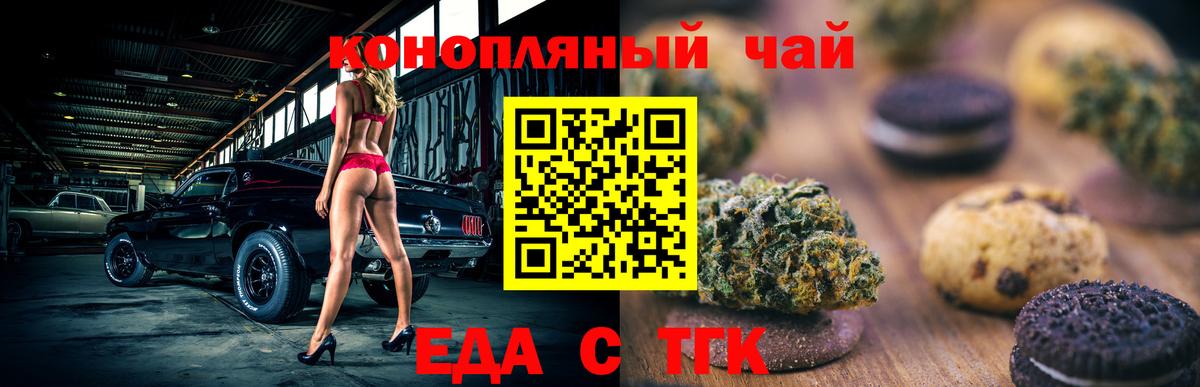 Печенье с ТГК марихуана  Вход с VPN  Хабаровск 