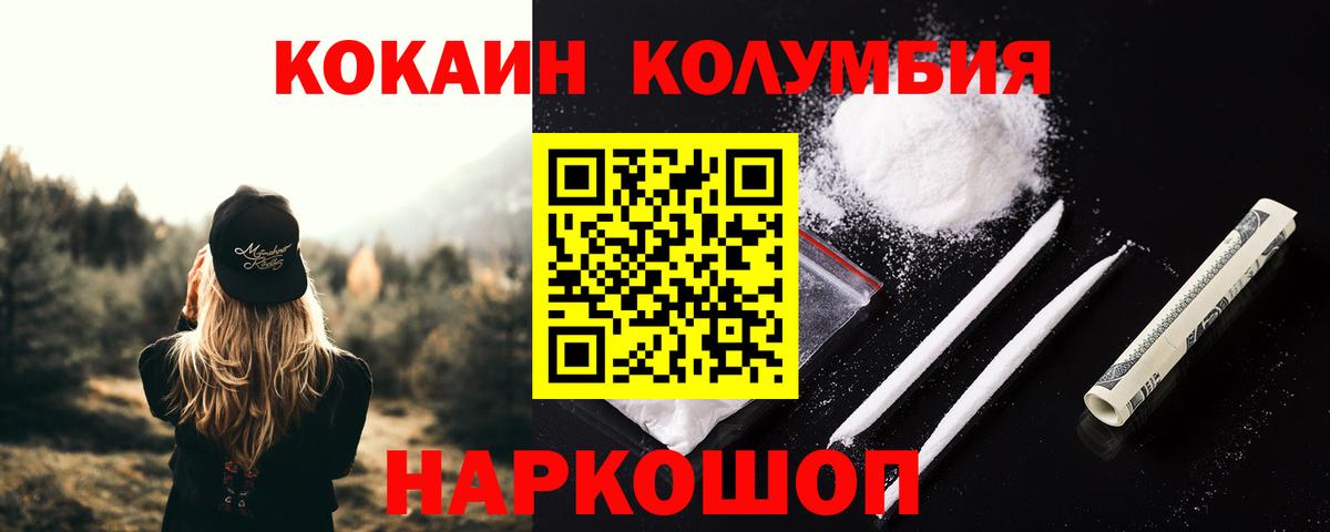 Кокаин Columbia  Кокаин Эквадор  Cocaine  Хабаровск  Вход с VPN 