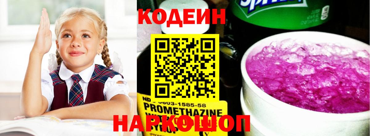 Codein Purple Drank Хабаровск