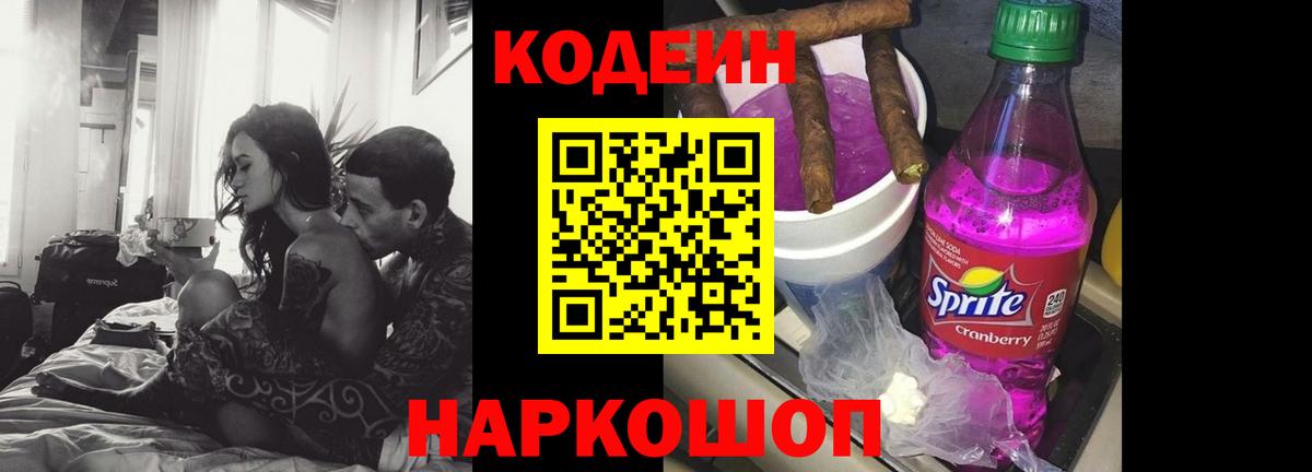 Хабаровск  Кодеиновый сироп Lean напиток Lean (лин)  Кодеин напиток Lean (лин)  Вход с VPN 