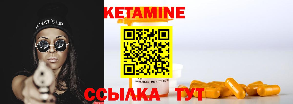 Кетамин VHQ Хабаровск