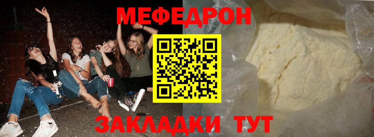 МЯУ-МЯУ  Вход с VPN  Хабаровск  Мефедрон mephedrone  МЕФ мука 