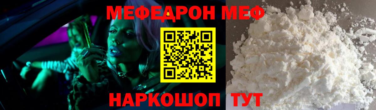 Меф мяу мяу  Хабаровск
